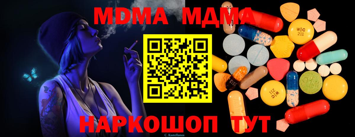 MDMA  MDMA кристаллы  Вход с VPN  Лесной  MDMA crystal 