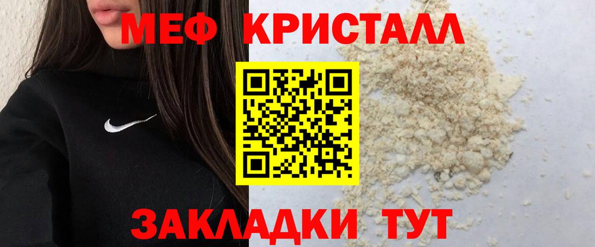 Меф мука  Меф  Лесной  МЯУ-МЯУ 4 MMC  МЕФ  Вход с VPN 
