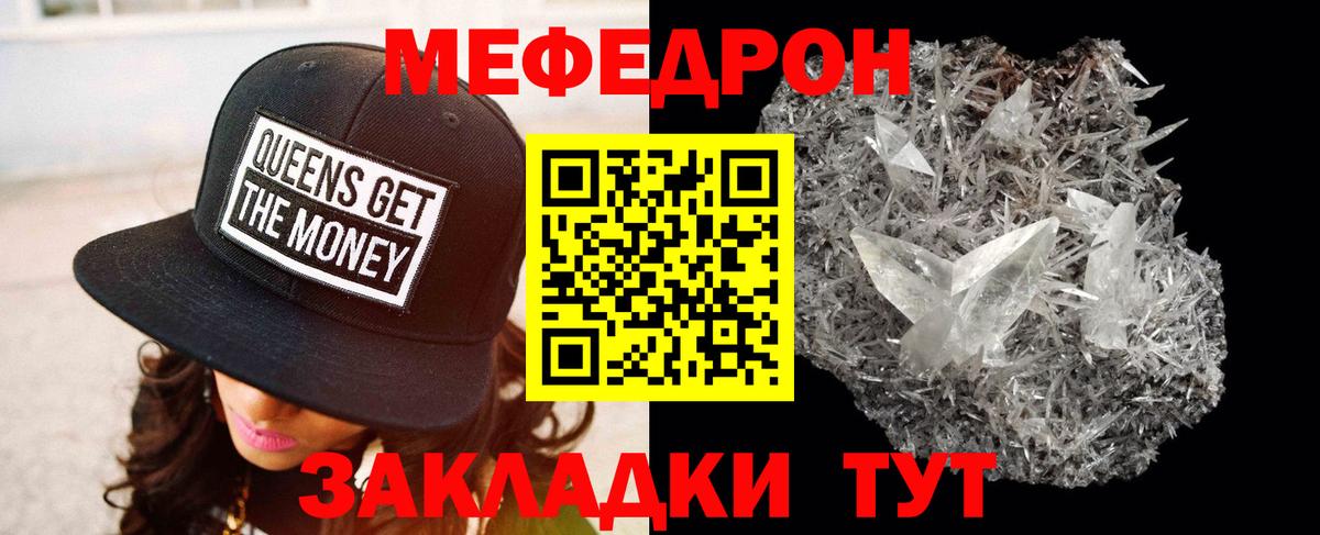 Мефедрон кристаллы Лесной