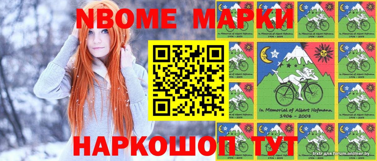 Марки N-bome  Наркотические марки 1,8мг  Вход с VPN  Лесной 